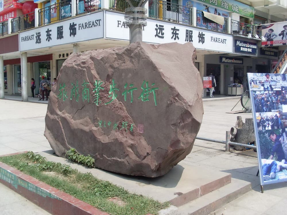 张家界商业步行街 - panoramio.jpg