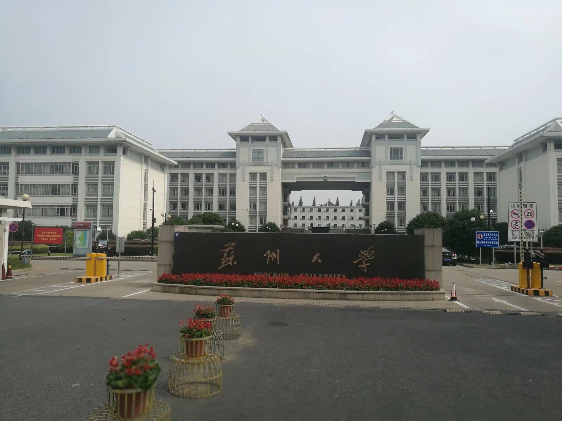 Suzhou University Gate.jpg