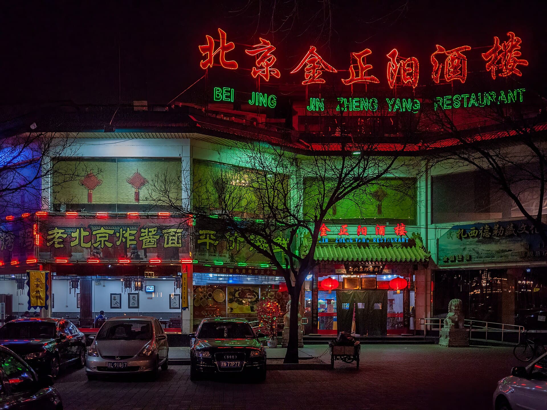 Beijing Jin Zheng Yang Restaurant-20110102-RM-205758.jpg